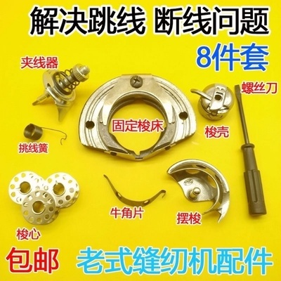 牡丹牌蝴蝶牙齿配件大全缝纫机