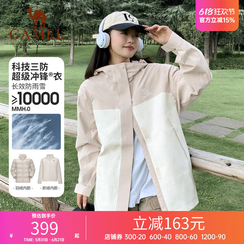 [北风]骆驼户外冲锋衣三合一可拆卸男女款新款加厚登山服装外套