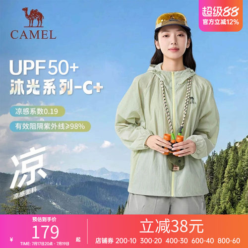 骆驼沐光防晒衣男女同款轻薄外套