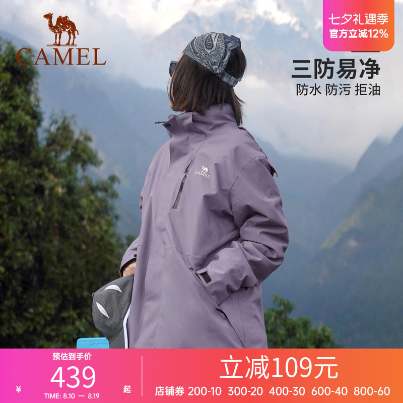 骆驼三合一冲锋衣户外