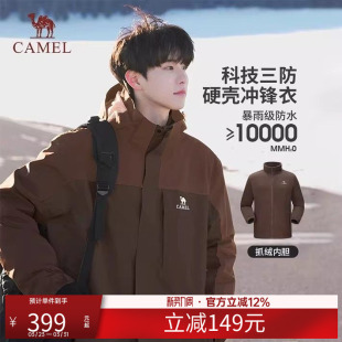 骆驼户外三合一冲锋衣男女同款暴雨级防水防风耐磨登山服连帽外套