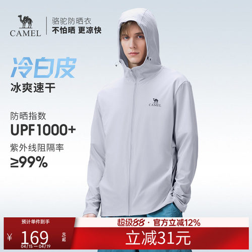 骆驼户外原纱防晒衣2026春夏新款男女防紫外线透气防晒服防风外套