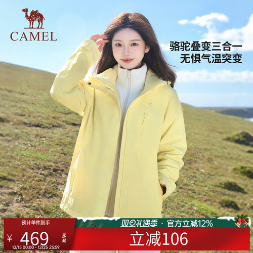 骆驼户外冲锋衣男三合一防水防风外套女登山服情侣款外套秋冬