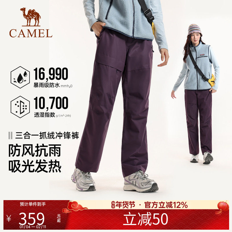 骆驼女装冲锋裤三合一2025秋冬新款保暖抓绒裤防风防水休闲登山裤