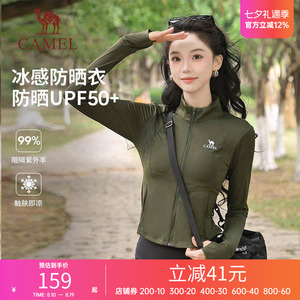 骆驼女装茶花冰丝防晒衣修身短款2026夏季立领运动外套透气防晒服