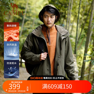 登山服骆驼户外防风三合一