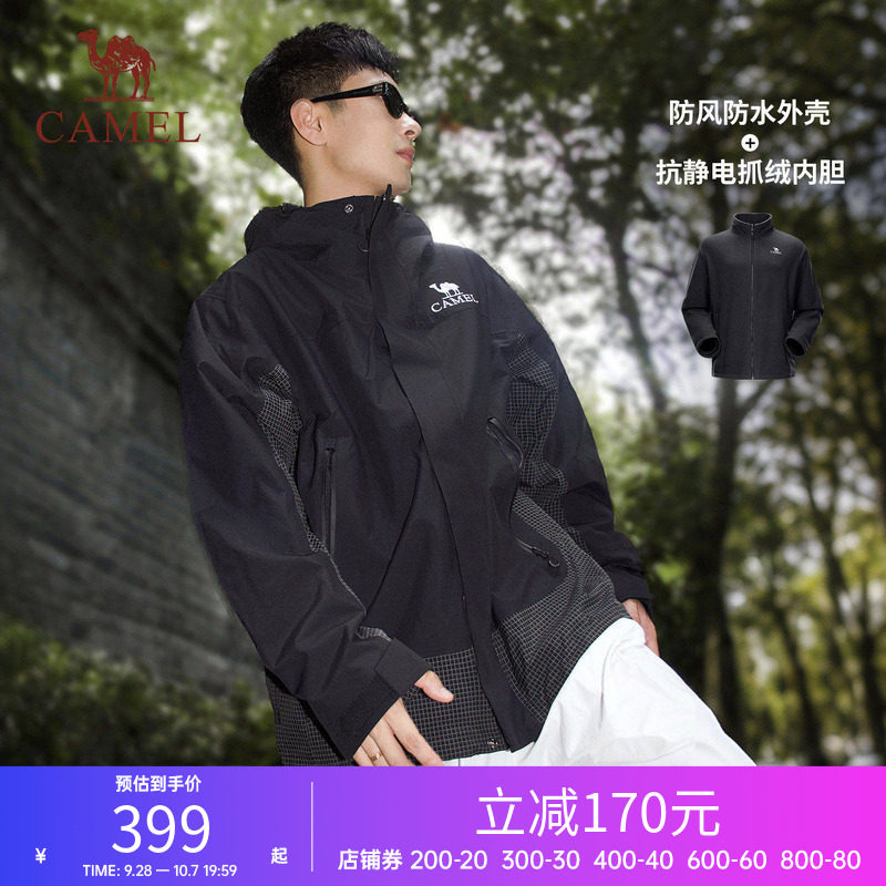 【清仓】骆驼户外冲锋衣男女外套三合一可拆卸两件防风防暴雨外套