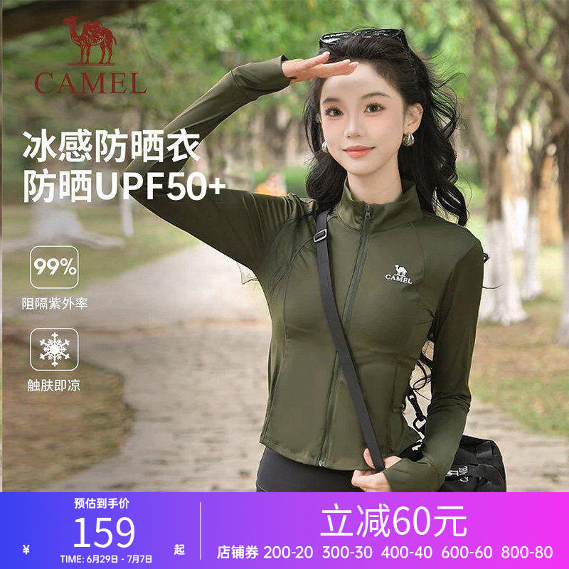 骆驼女装茶花冰丝防晒衣修身短款2026夏季立领运动外套透气防晒服