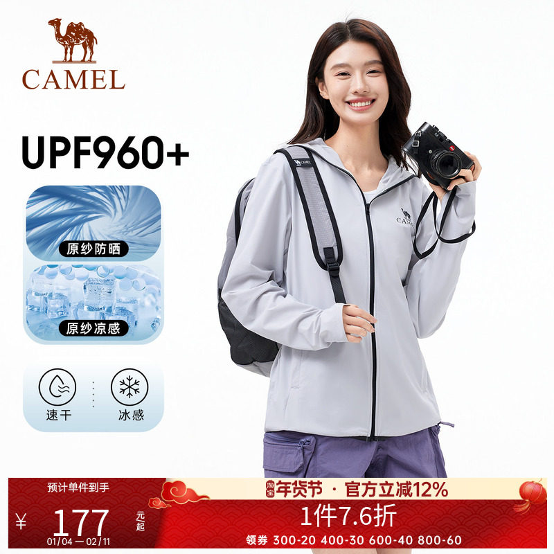 骆驼冷白皮户外防晒衣2025春夏新款男女同款原纱速干防晒服外套,户外/登山/野营/旅行用品,防晒衣,淘宝优惠券,粉丝福利购,淘宝优惠卷