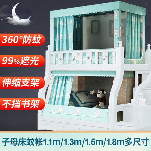 子母床蚊帐2024年新款高低上下床