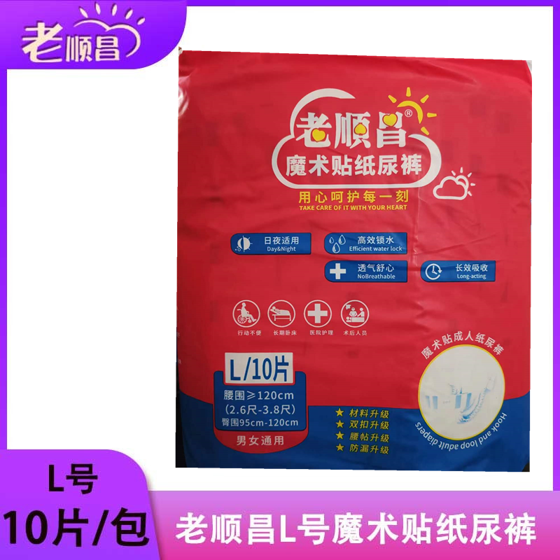 老顺昌男女通用魔术贴纸尿裤加厚
