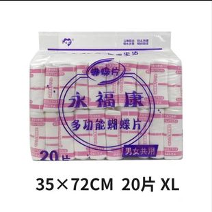 永福康加厚型纸尿片男女老人多功能蝴蝶片大号加大号护理用纸尿片