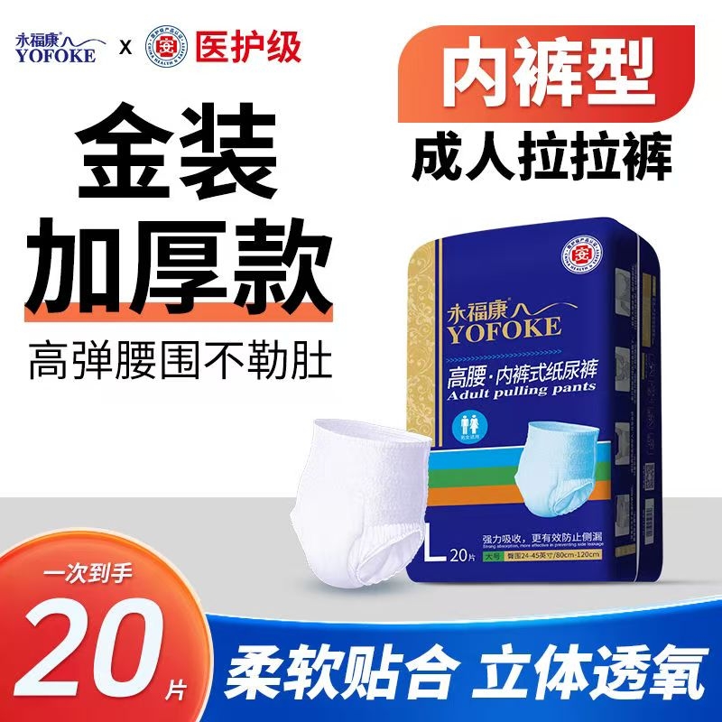 彩包拉拉裤金装加厚拉拉裤