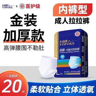 永福康彩包拉拉裤金装加厚拉拉裤高腰内裤式纸尿裤老人加大厚防漏