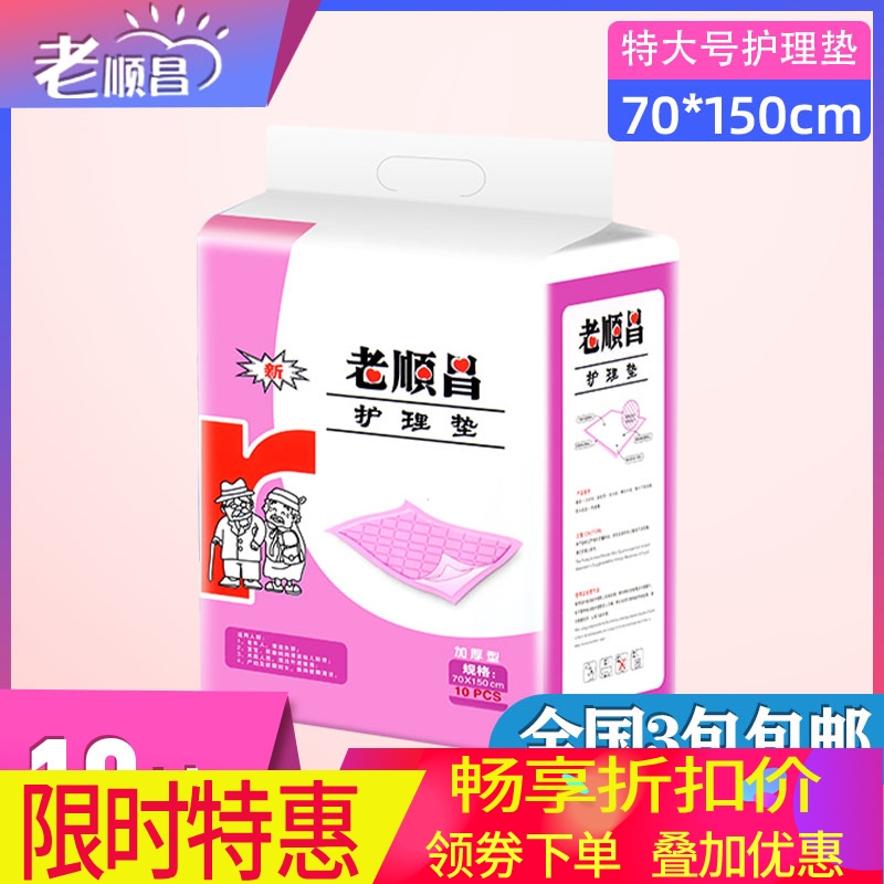 老顺昌成人护理床垫老人产妇70x150 大号加厚隔尿 产褥垫包邮