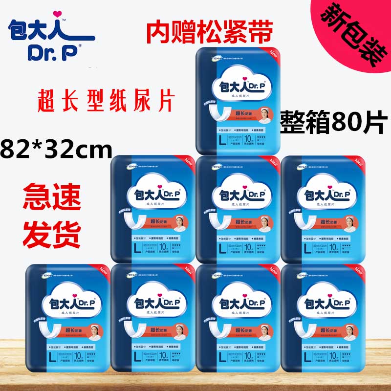 包大人成人纸尿片L号超长防漏82x32老人尿不湿江浙沪整箱80片包邮