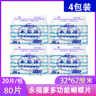 永福康多功能老人纸尿片加厚成人蝴蝶片男女共用隔尿条尿布护理垫