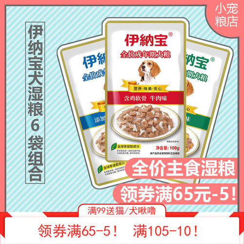 100g成犬主食湿粮伊纳宝