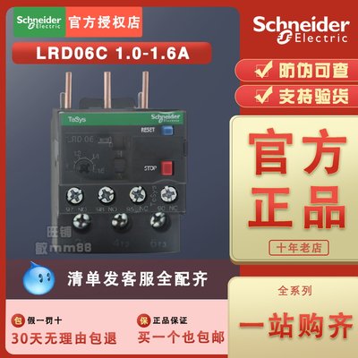 【100%原装正品】施耐德热过载继电器 LRD06C LR-D06C 1-1.6A