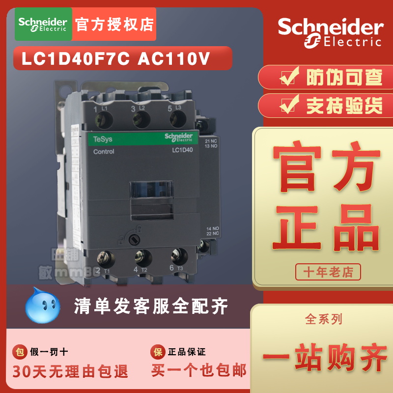 原装正品施耐德接触器 LC1D40F7C LC1-D40F7C AC110V 40A