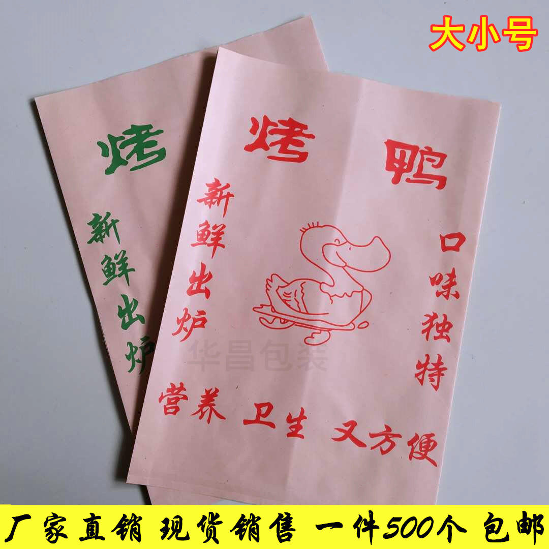 烤鸭防油纸袋北京烤鸭打包袋