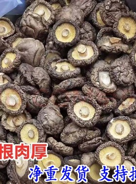菌裕新货干香菇干货无干燥剂净重500g一斤西峡非特级香茹冬菇蘑菇