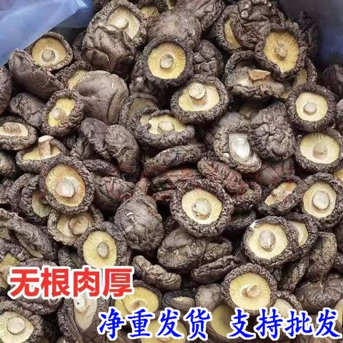 菌裕新鲜干香菇干货无干燥剂净重