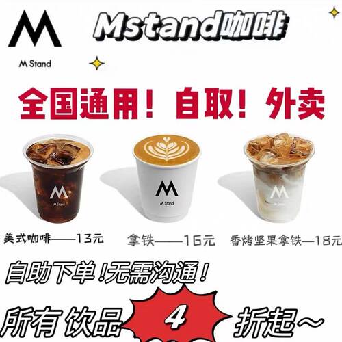 mstand外卖代下单自提五折1元
