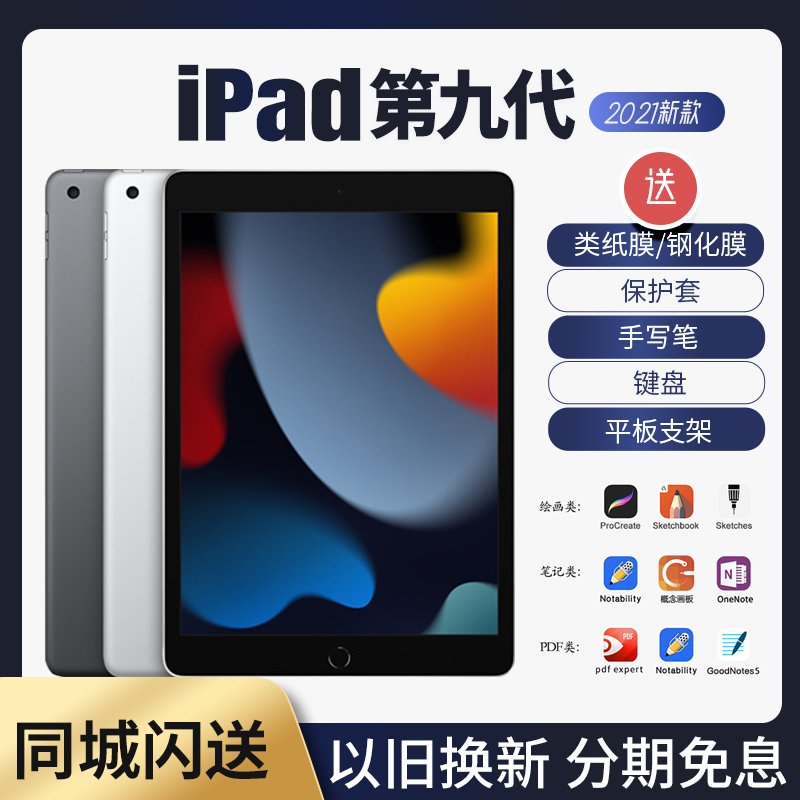 Apple/苹果iPad9代平板电脑第九代ipad平板ipad2021款10.2英寸