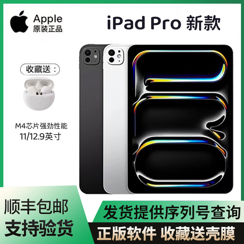 Apple/苹果iPadpro2022款平板电脑ipad pro