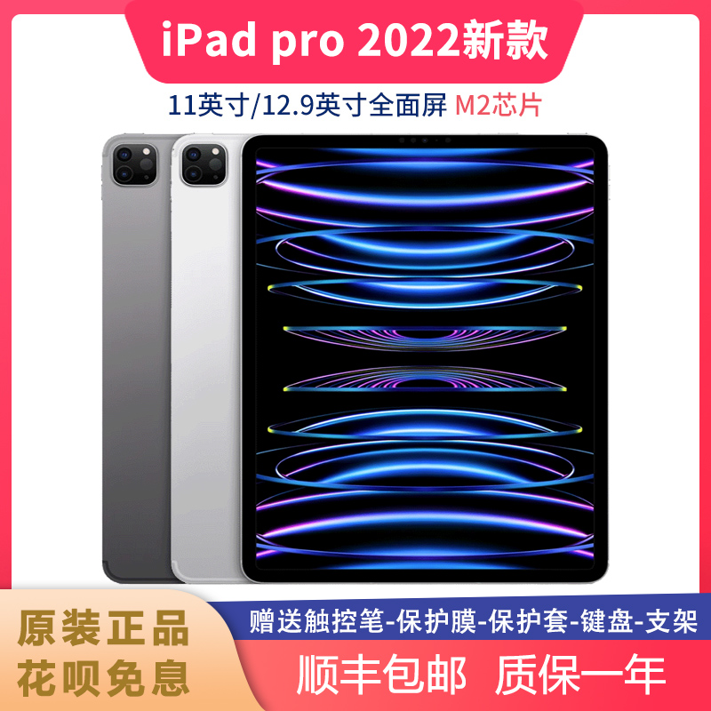 Apple/苹果iPadpro2022款11寸平板电脑12.9寸ipad pro2021款M2-封面