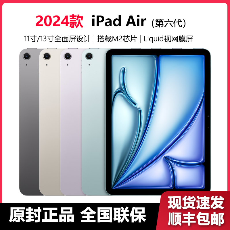 Apple/苹果iPad air6 平板电脑 2024新款11寸M2芯片13寸 ipadair5