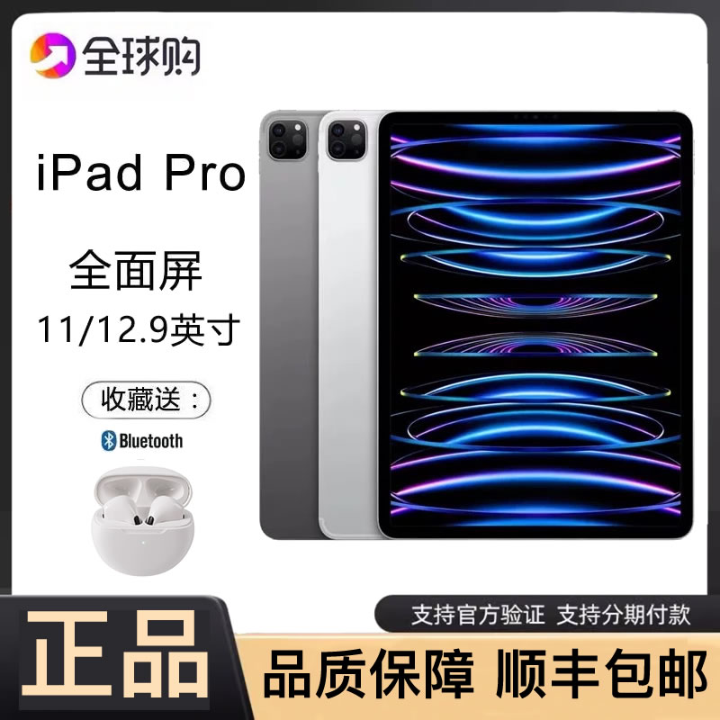 Apple/苹果iPad Pro 2022新款12.9英寸2021平板电脑M2芯片ipadpro