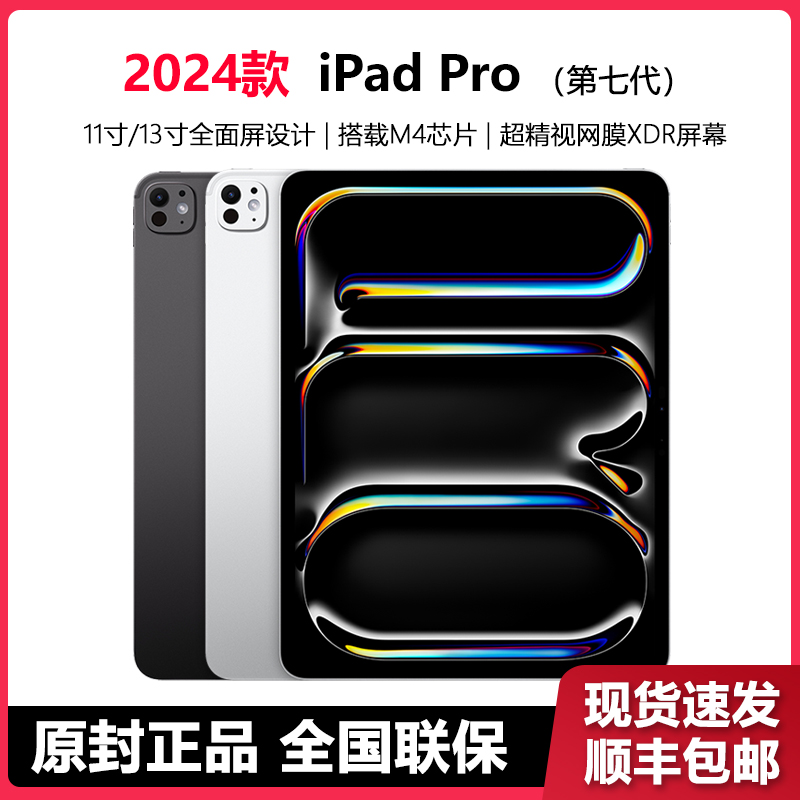 Apple/苹果ipadpro2024款11寸平板电脑13寸ipad pro新款M4芯片