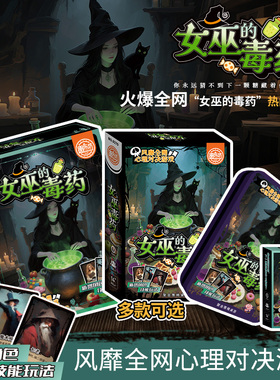 女巫的毒药2-4多人聚会休闲策略卡牌桌游娱乐推理游戏网络爆款