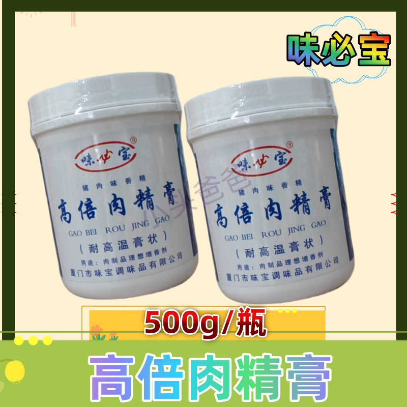 味必宝高倍肉精膏500g/瓶猪肉味香精卤料熟食烤鸭肉丸包子增香膏