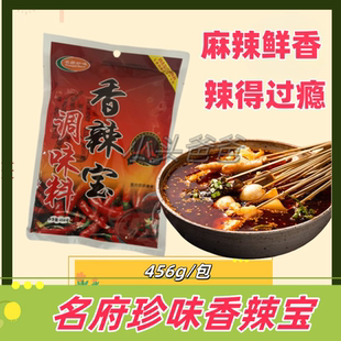 名府珍味香辣宝456g/包烧烤油炸撒料凉拌调料辣椒粉面筋外撒粉