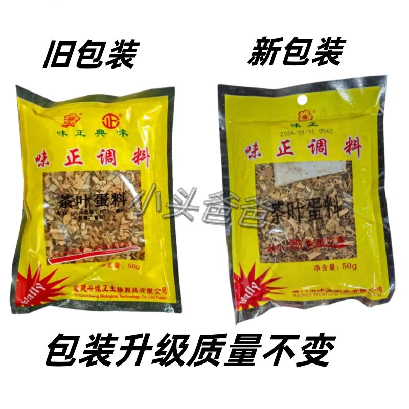 味正典味茶叶蛋料香料包卤料包卤鸡蛋茶叶蛋料包  5包16.8包邮