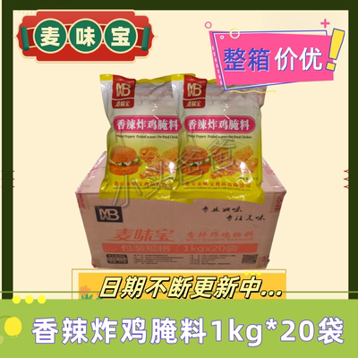 麦味宝香辣炸鸡腌料韩式炸鸡腌料