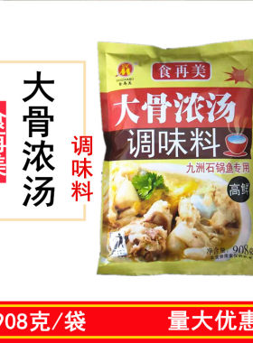 食再美调味料908g大骨白汤石锅鱼