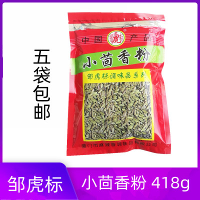 邹虎标小茴香粉烧烤麻辣烫关东煮火锅卤料熟食拌馅烤鱼5袋包邮