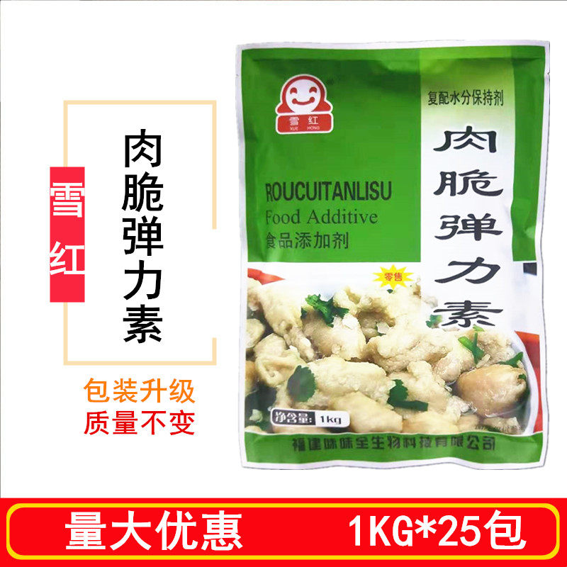 雪红味味全肉脆弹力素肉片扁食罐头腊肠香肠肉丸肉包水饺福鼎1KG