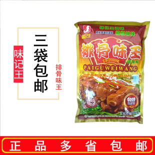 味记王排骨味王烧烤粉麻辣烫炒粉火锅料炒菜料馅料促销三袋包邮