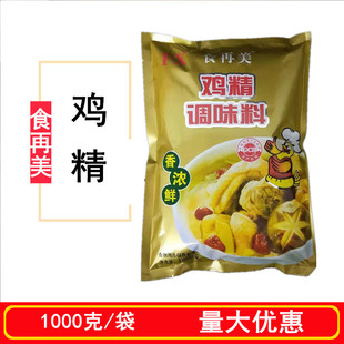 食再美鸡精调味料烧烤炒菜拌馅炒粉卤味小吃火锅煲汤160元/件包邮