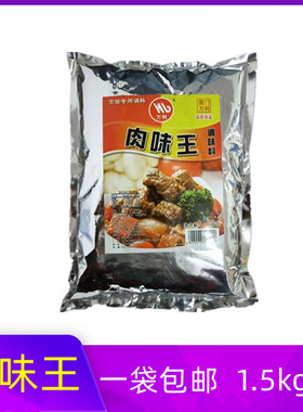 万利肉味王1500g大包装调味粉烹饪烧烤调料凉拌汤味煲汤料包邮