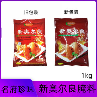 名府珍味新奥尔良腌制料烧烤烤肉拌饭烤翅烤鸡烤鸡腿炸鸡促销包邮