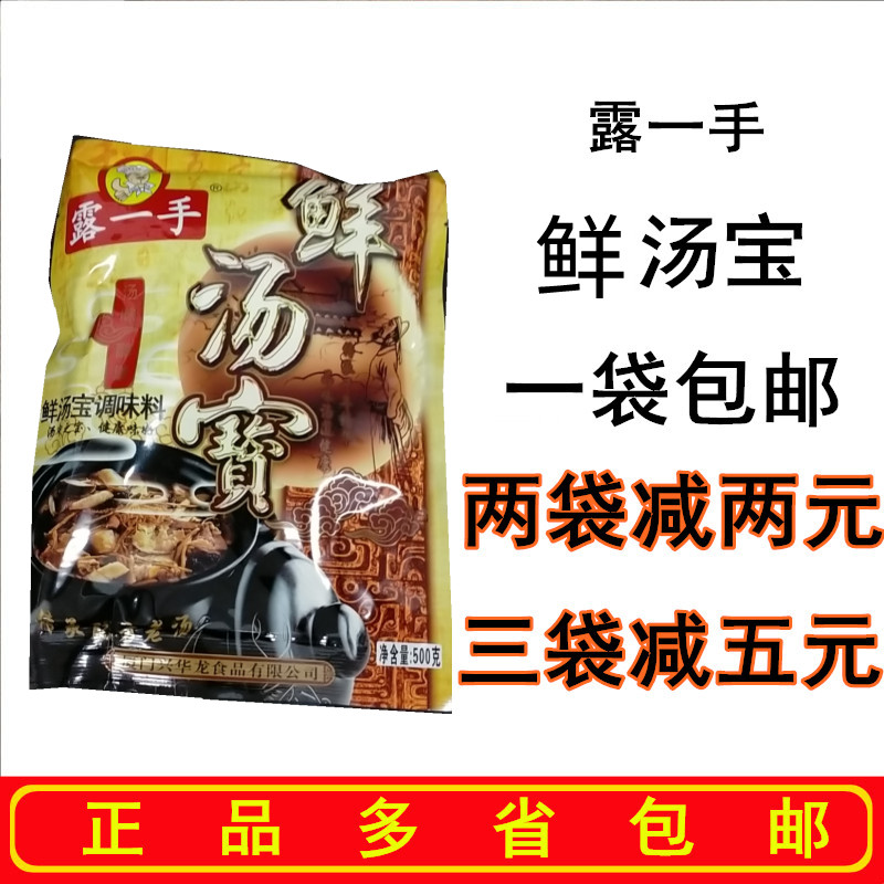 包邮露一手仙汤宝500g火锅砂锅麻辣烫关东煮馄饨调味料炖罐鲜汤宝