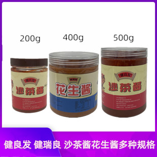 健良发健瑞良沙茶酱200g400g500g花生酱拌面热干面沙茶酱专用火锅