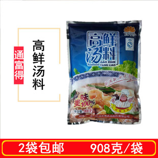 2袋包邮通富得高鲜汤料调味料麻辣烫包、饺馄饨抄手卤面量大优惠