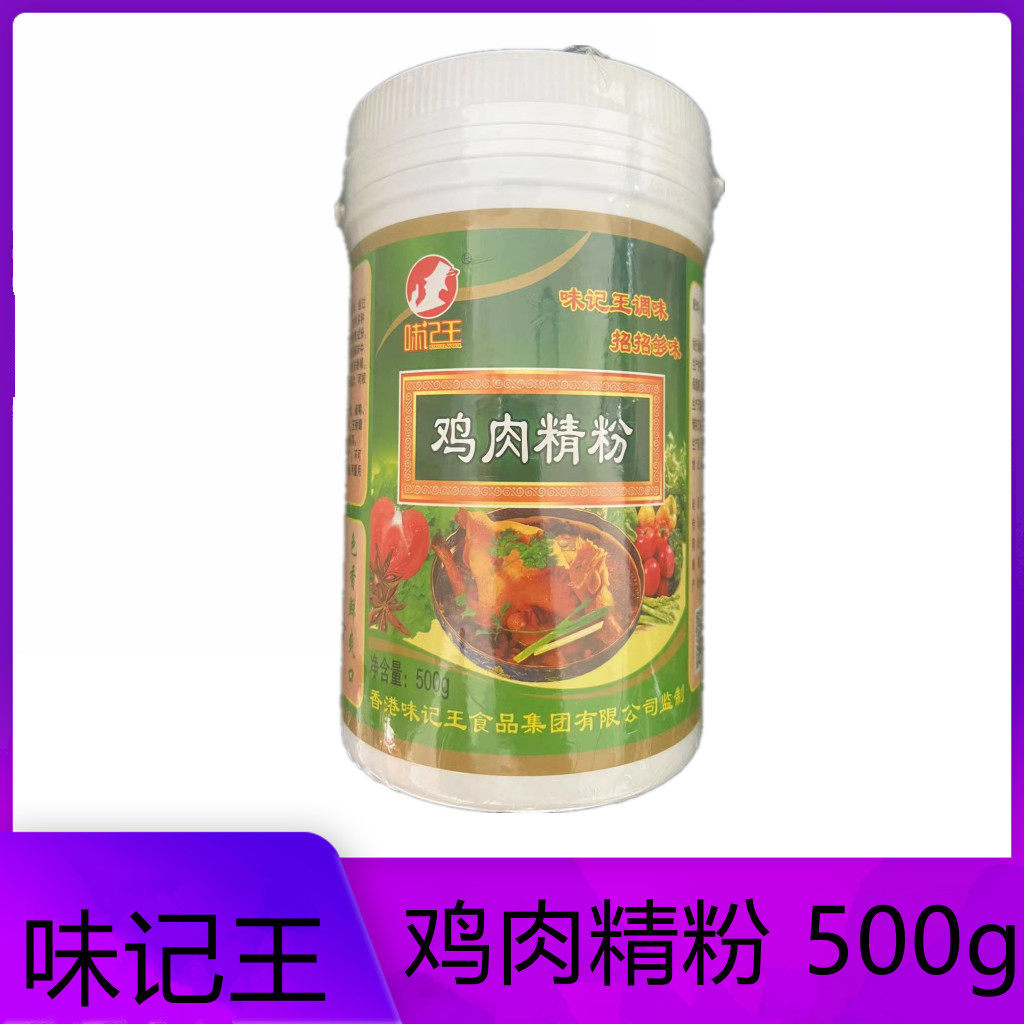 味记王鸡肉精粉500g罐装炒菜炒肉麻辣烫提鲜商用餐饮适用卤肉熟食